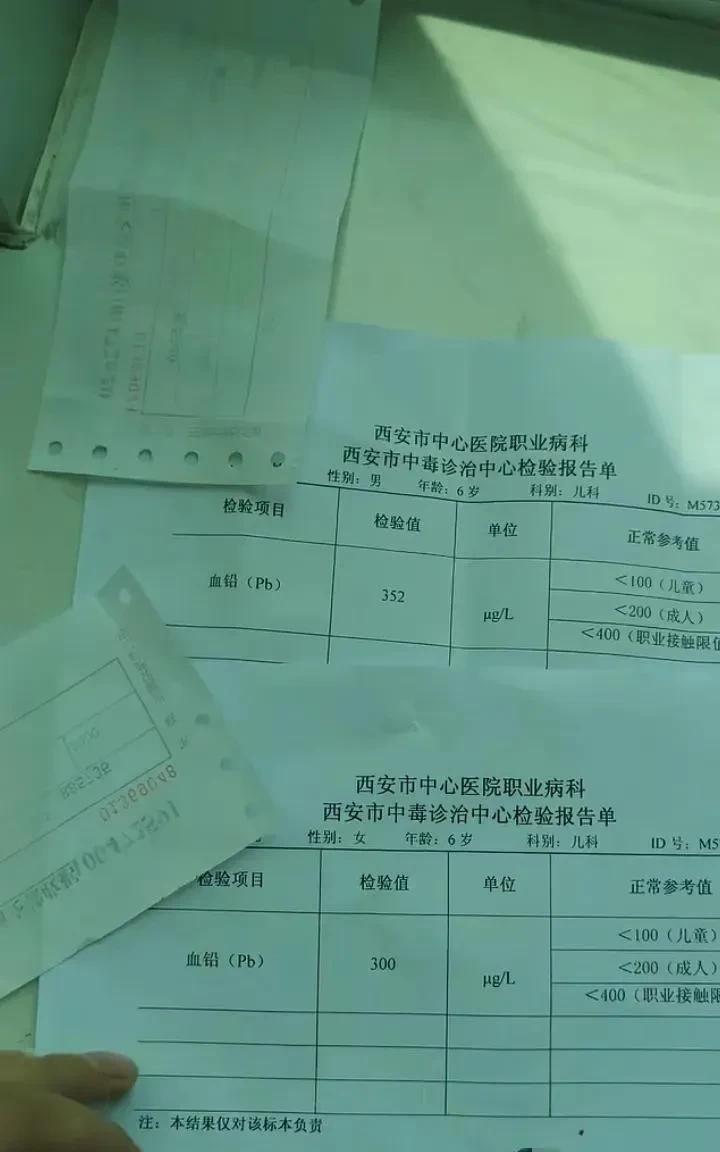 天水幼儿园铅中毒后续，今天2位小朋友的检测报告出来了，一个在天水检测的是143，