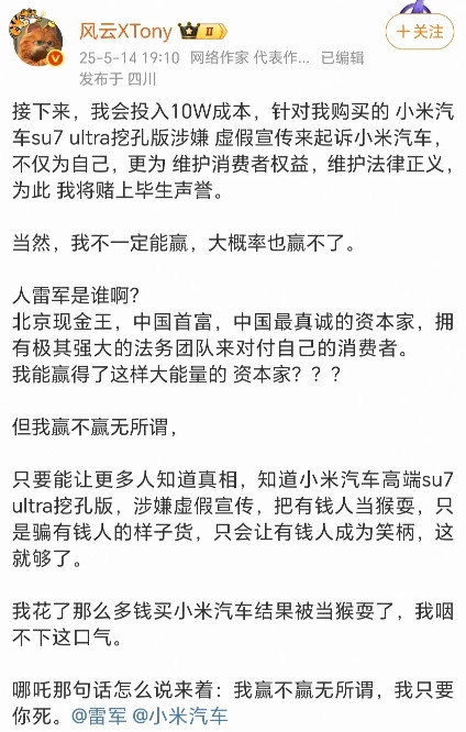 大V投入十万，起诉小米SU7ultra挖空版前盖，虚假宣传，要求退一赔三。几