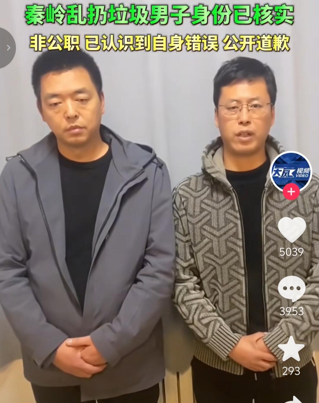 秦岭这两个乱扔垃圾的男子的基本情况，张鹏举，45岁，超市员工，河南邓州市人。焦铁