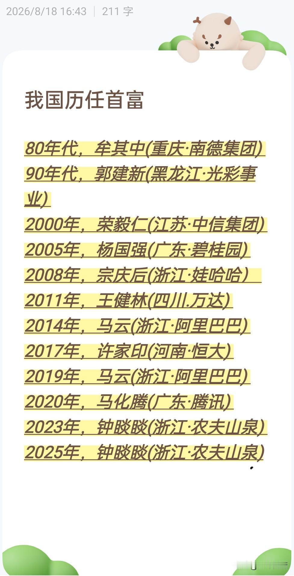 我国历任首富，对牟其中、郭建新、荣毅仁3人知之甚少，只知道荣毅仁做到了国家副主席