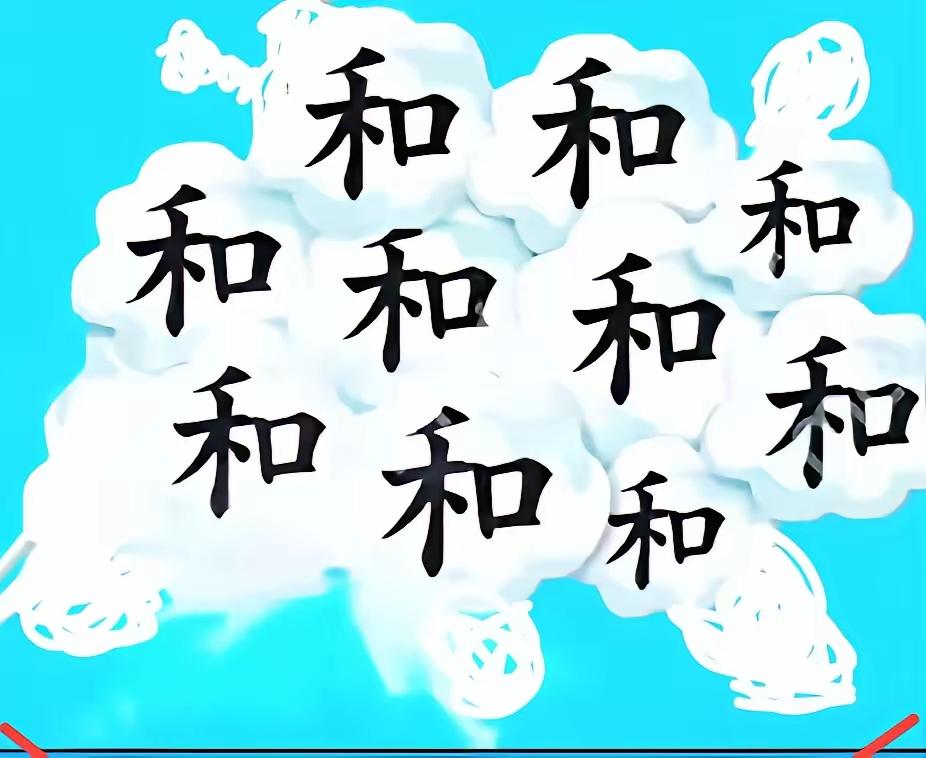 猜一成语，应该不难吧，我看看谁最快作答。[笑着哭][笑着哭]