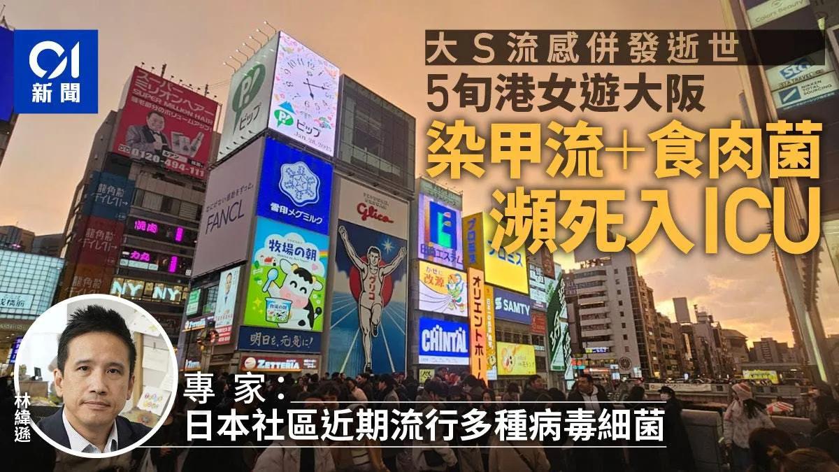 日本流感严重，有媒体披露接待大S的导游表示，大S在1月29日出现咳嗽哮喘症状，一