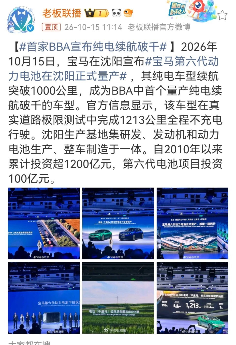 宝马这次真的是下血本了，作为BBA里第一个续航破千的，宝马这波算是把纯电技术的天
