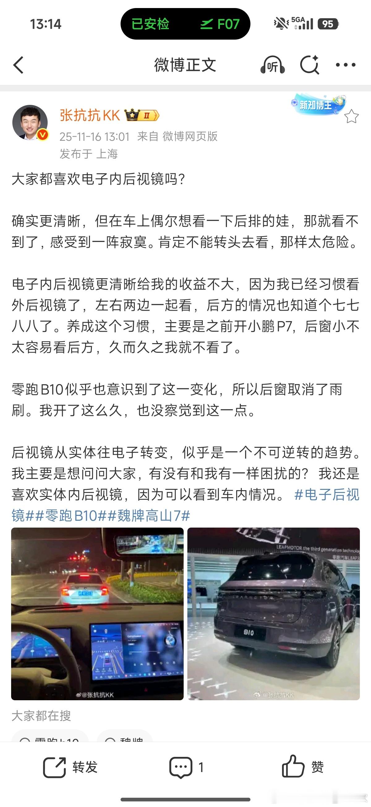 我跟意见不一样，我更喜欢电子内后视镜。白天夜晚雨天清晰度都足够高、不怕远光、还