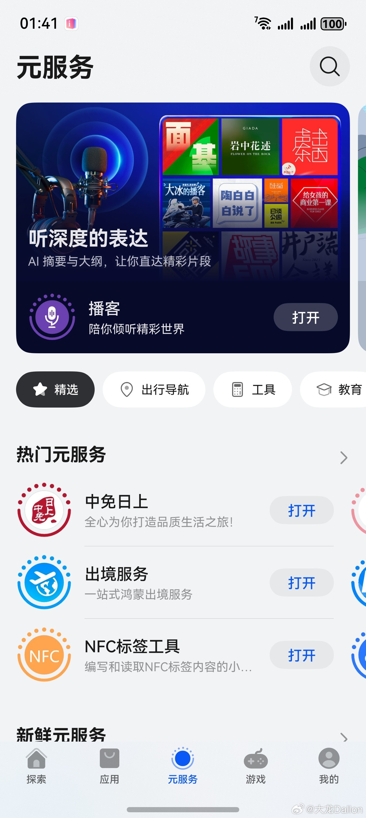 我觉得鸿蒙6有一个特别有意义且被很多人忽视的，就是元服务它类似微信上的小程序，不