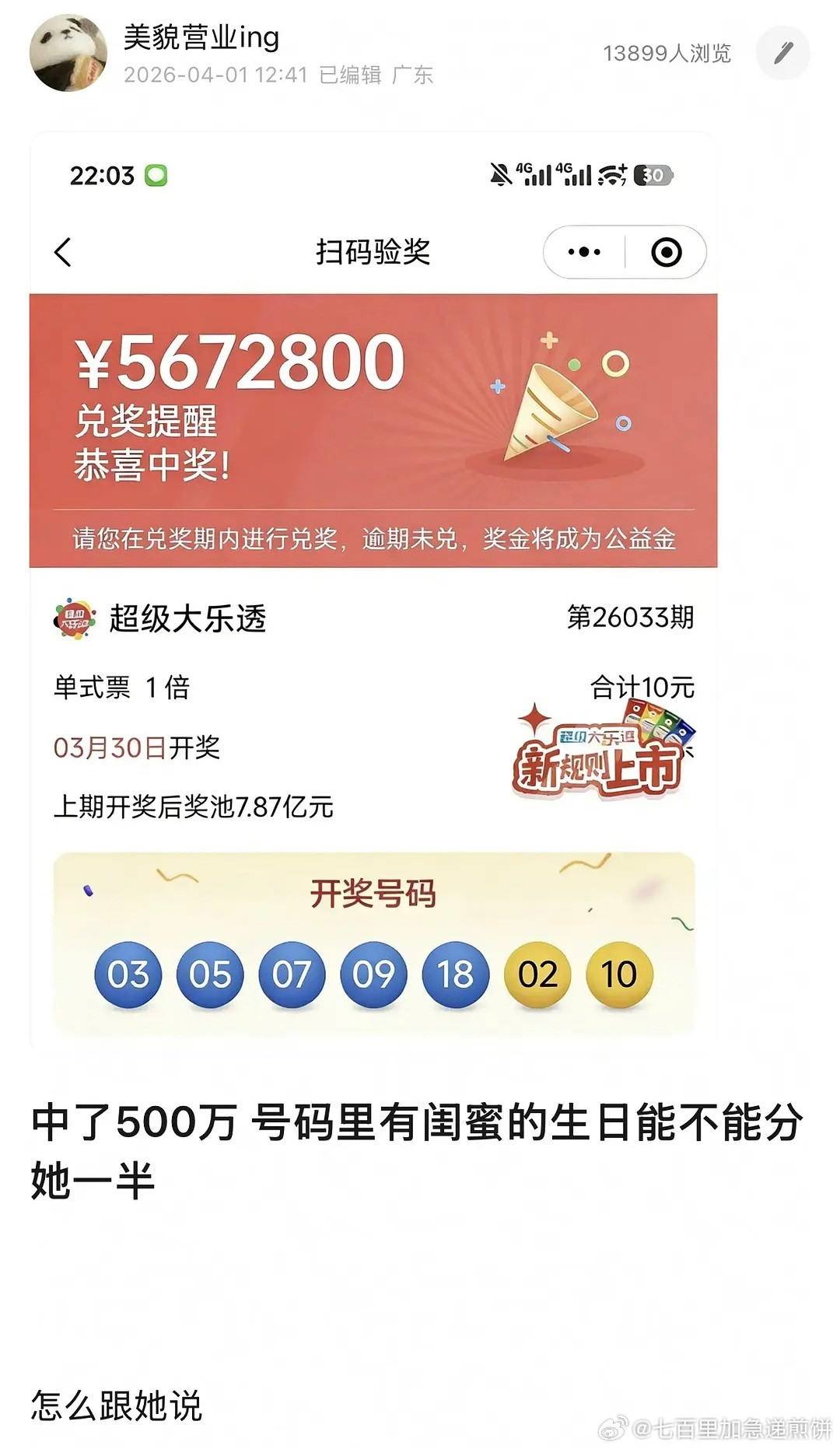 我接这个运，也替我闺蜜接