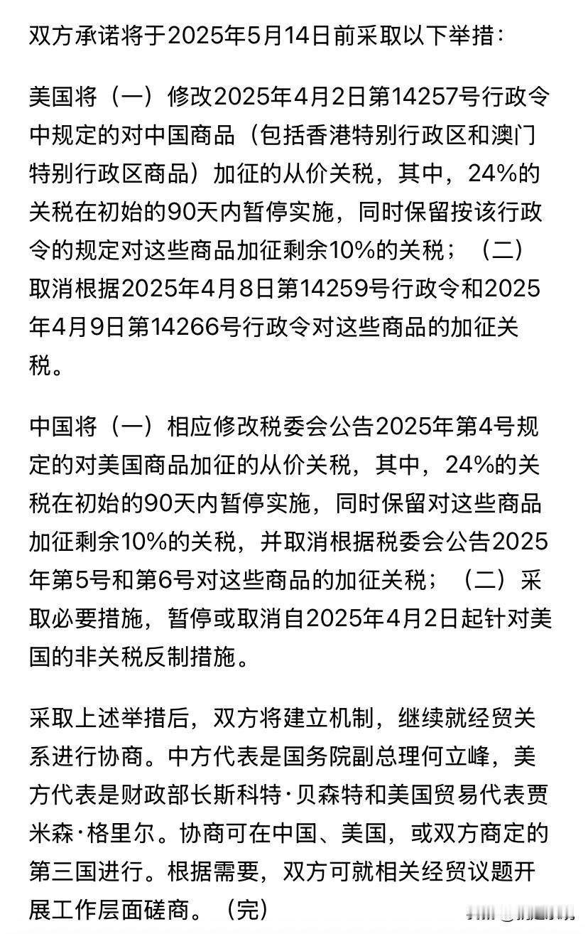 意不意外？惊不惊喜？关税的变化这么快吗？是不是理解为只有10%的基础关税了