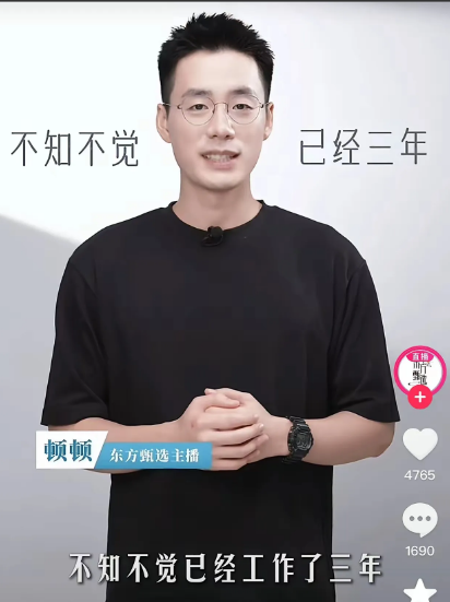 顿官宣离开东方甄选了，和董宇辉比起来，他没赶上好时机，没能成立自己的直播公司。他