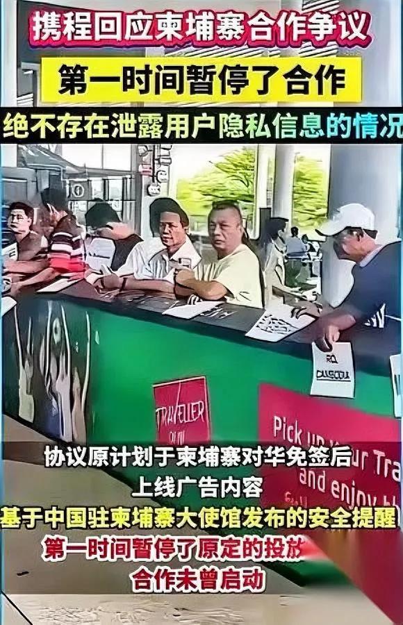 携程突然暂停合作！柬埔寨旅游业慌了背后隐情比想象更复杂！最近携程这波操作