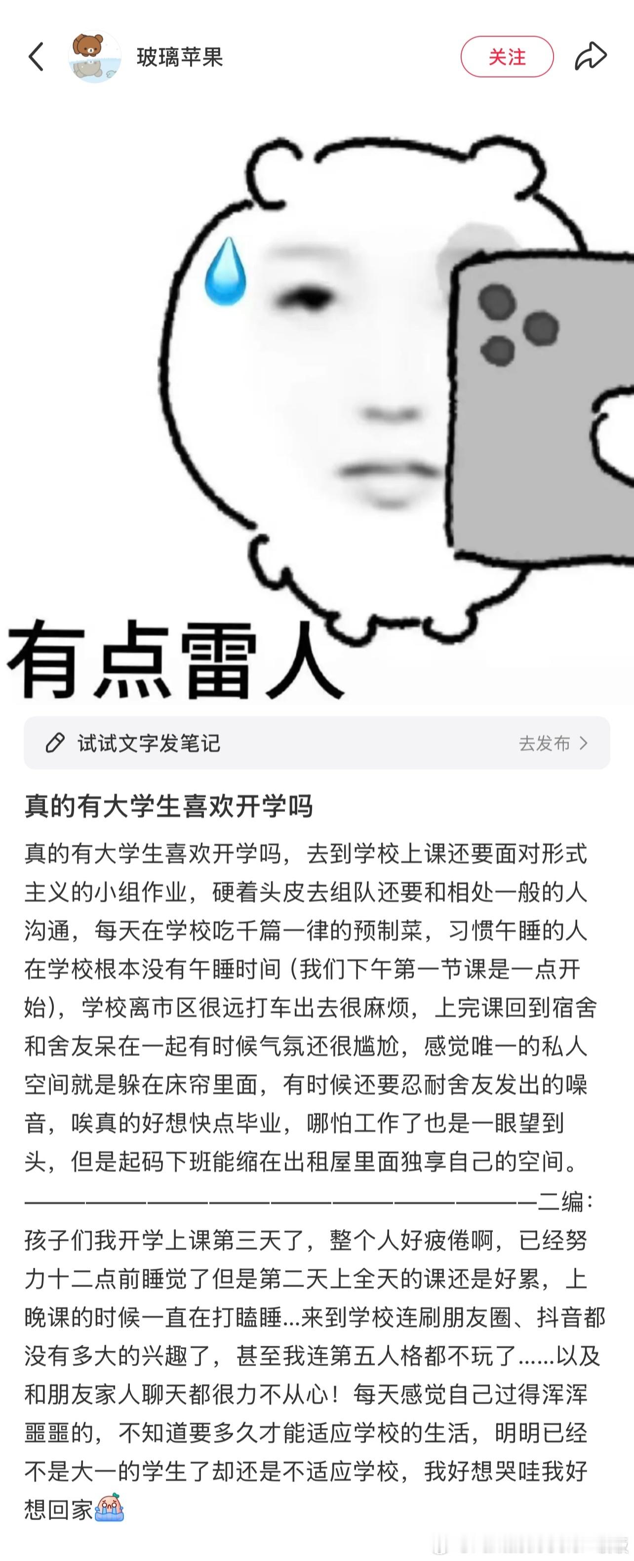 真的有大学生喜欢开学吗