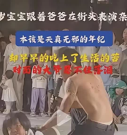 大家看看这个在街头卖艺的小女孩是不是之前渭南失踪的3岁小姑娘、如果是希望只是被强