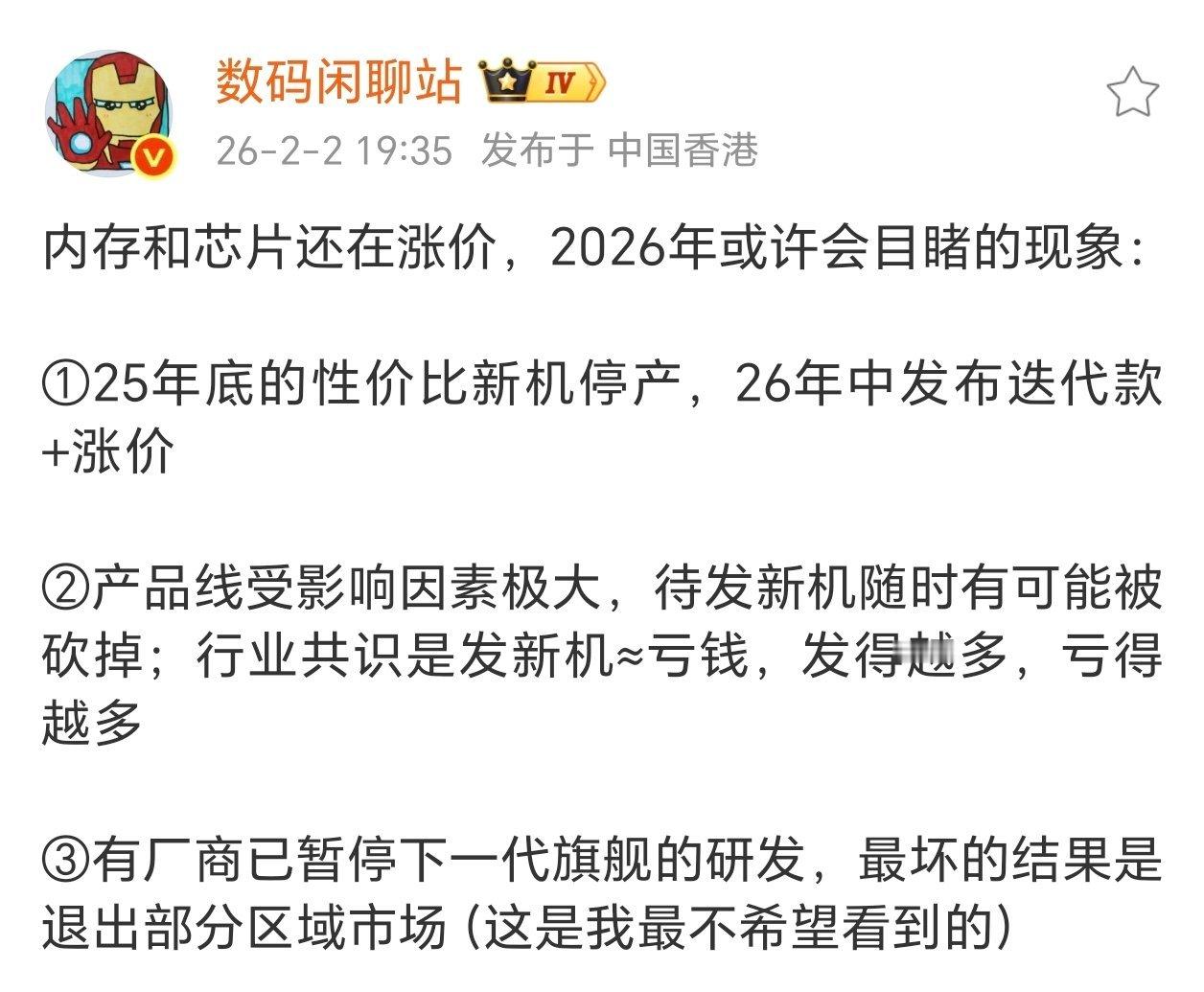 已有手机品牌暂停下一代旗舰项目因为内存价格上涨，有厂商撑不住了，要暂停下一代旗舰