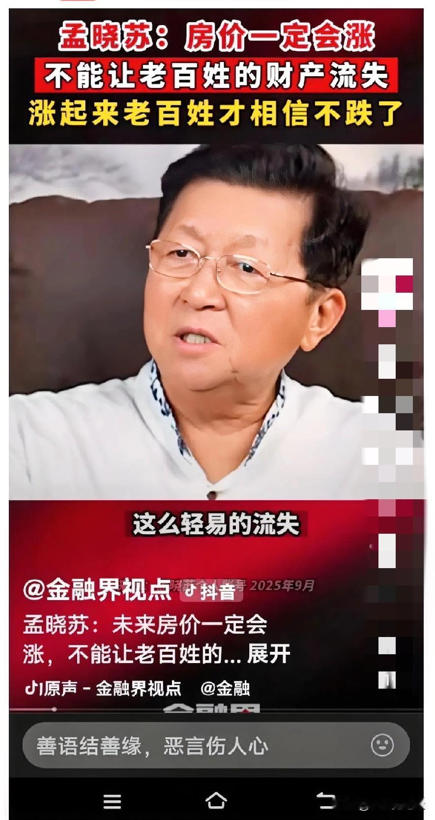 我来剥孟晓苏的皮！孟晓苏之前的种种言论，已经引发广大网友的批驳，这厮不顾当下经