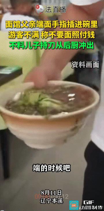 “太极端了!”辽宁本溪，男子与朋友到面馆吃东西，面被端上来时，男子注意到老板的整