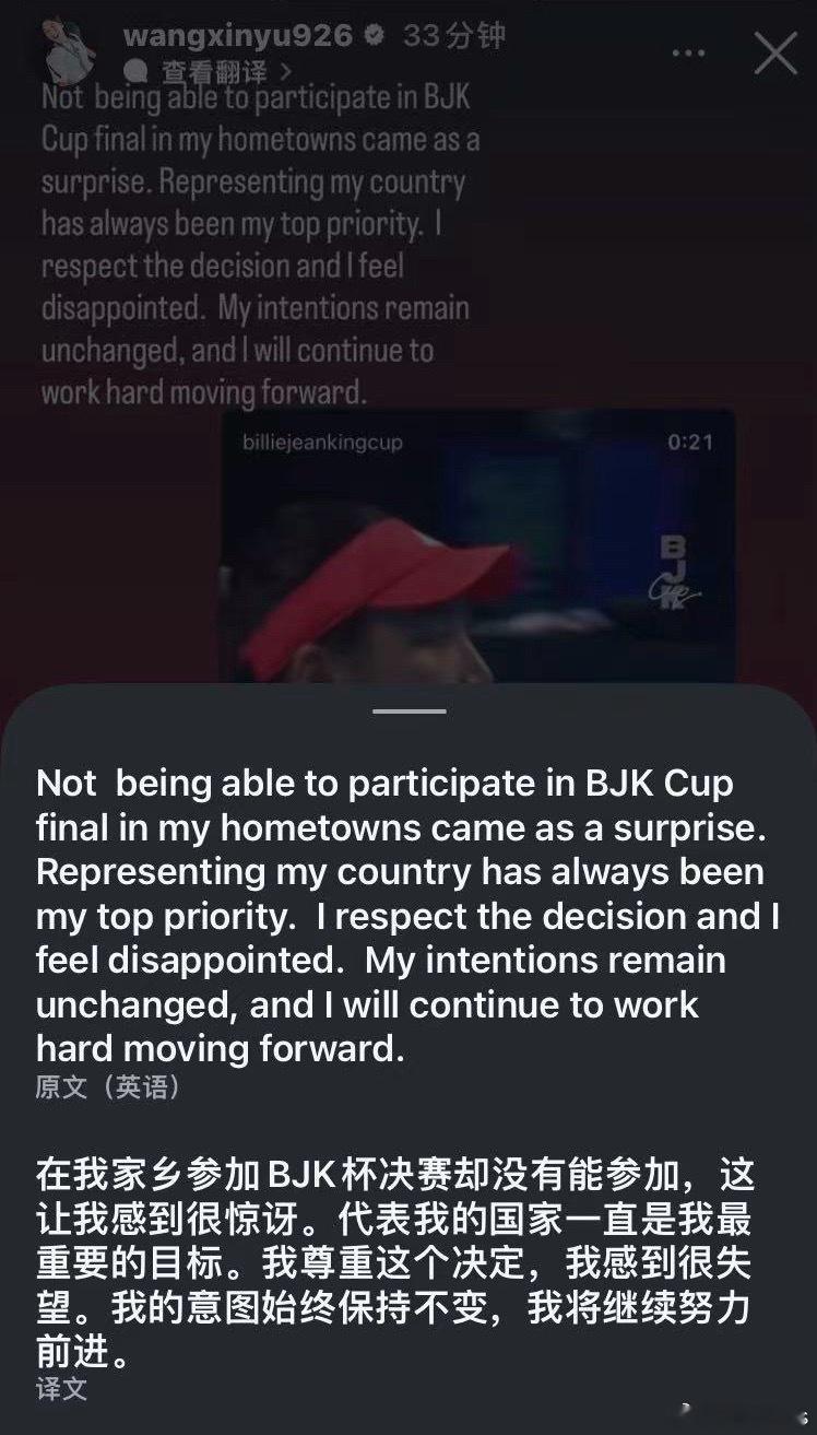王欣瑜谈未能入围深圳比利简金杯总决赛名单：“无法在家乡参加比利·简·金杯决赛，这