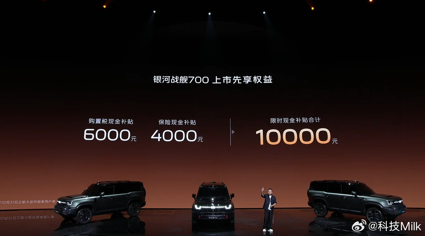 银河战舰700限时现金补贴合计10000元，再加上不限品牌限时置换补贴10000