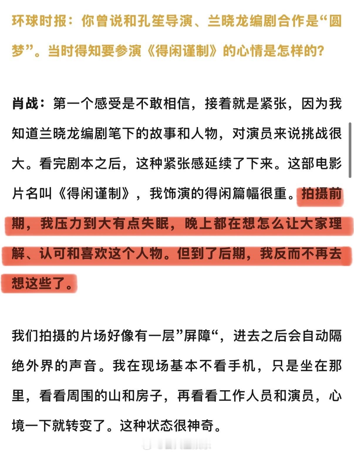肖战得知参演得闲谨制压力大到失眠肖战的采访真的很言之有物肖战说想不想做好是态度