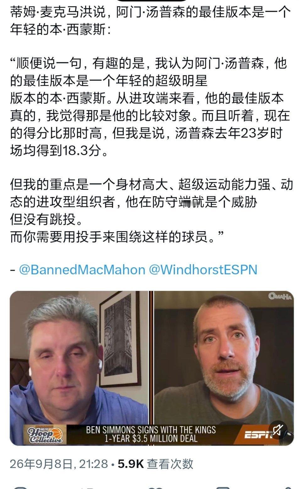 ▲你不妨把话说的明白些，正版西蒙斯都这样了，那像西蒙斯的不得？？？​​​