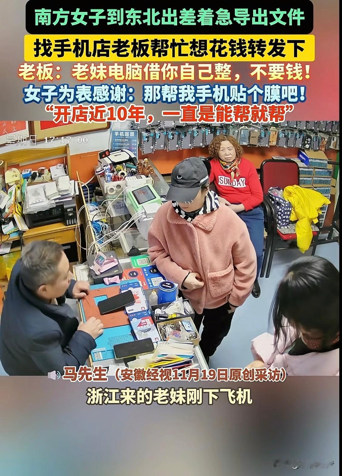 知恩图报！一女子到哈尔滨出差，因着急导出文件，来到一家手机店，提出花钱用下电脑。