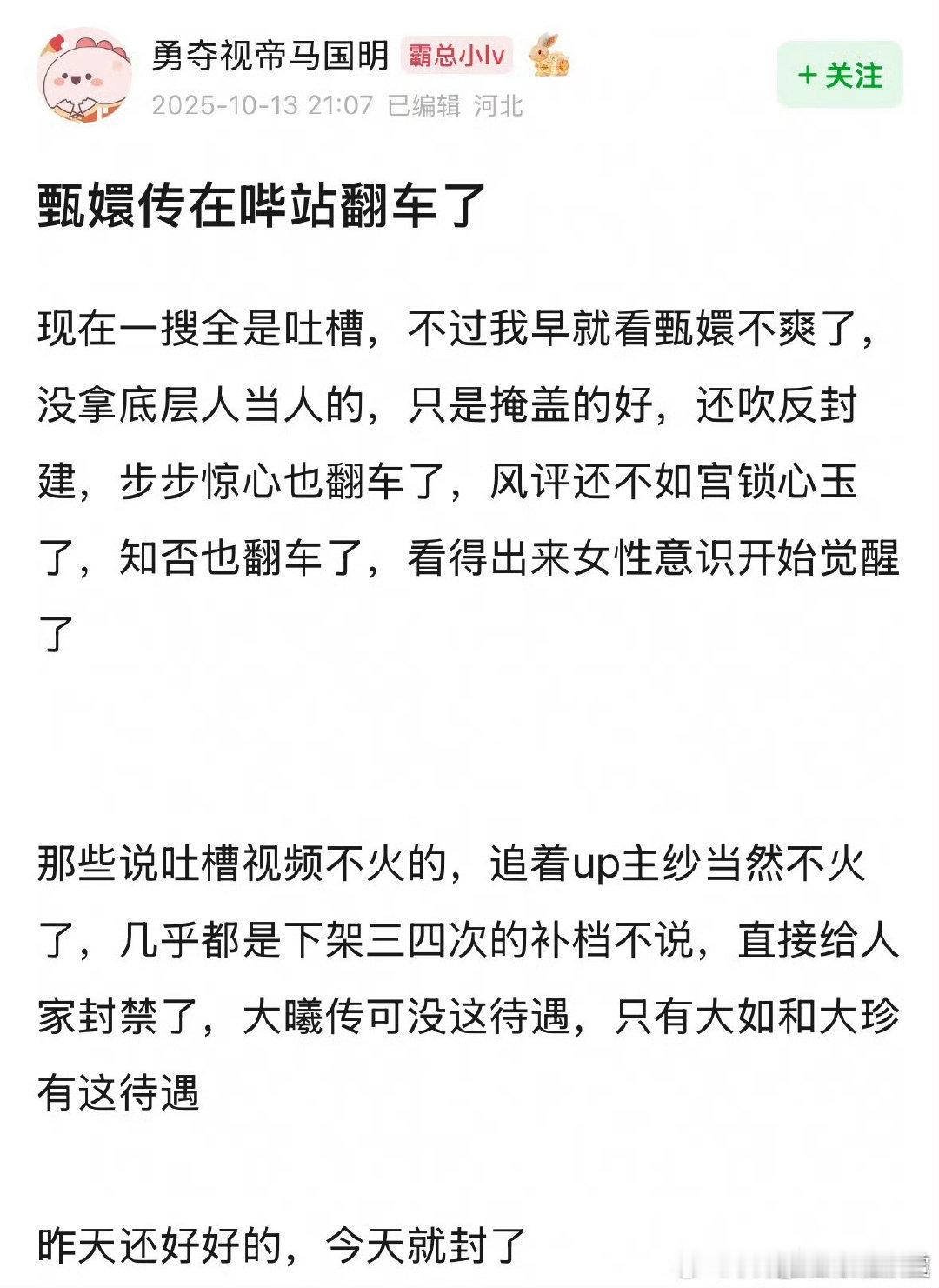 甄嬛传翻车甄嬛传翻车了甄嬛传在某站翻车了..​也太闲了​​​