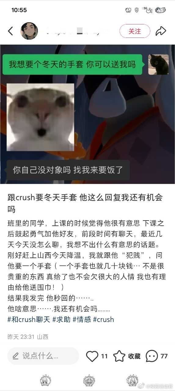 跟crush要冬天手套他这么回复我还有机会吗​​​
