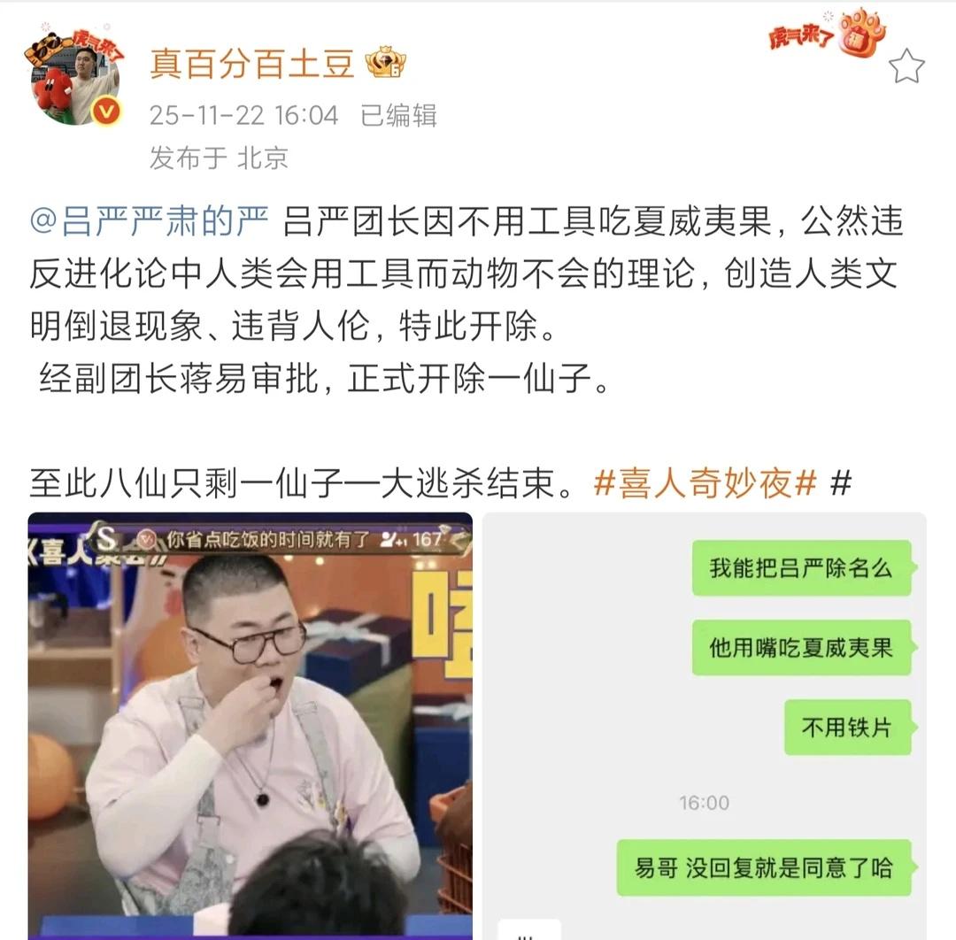 实权小领导土豆你就是最爱蒋易我明白的土豆蒋易