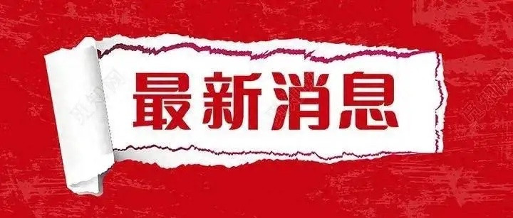 下周8大风口日历！精准狙击事件驱动型机会下周产业盛会密集落地，覆盖科技、制造、消