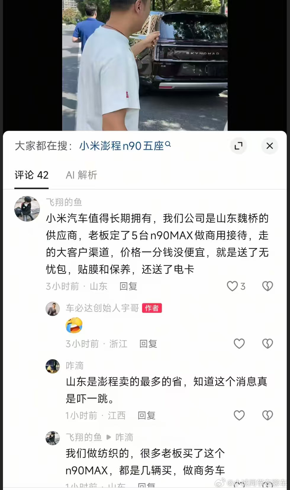 小米供应链企业定了五台[捂脸哭]和小米合作越深入的企业越认可小米的产品，因为他们知道小米的品控有多严