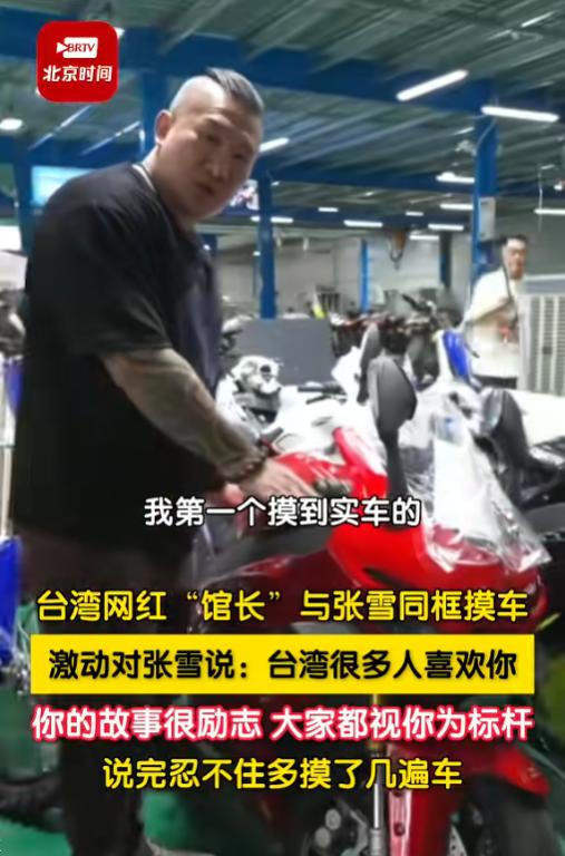 打破近40年垄断，一台张雪机车让多少人红眼？5月26号，台湾网红馆长专程飞重庆，