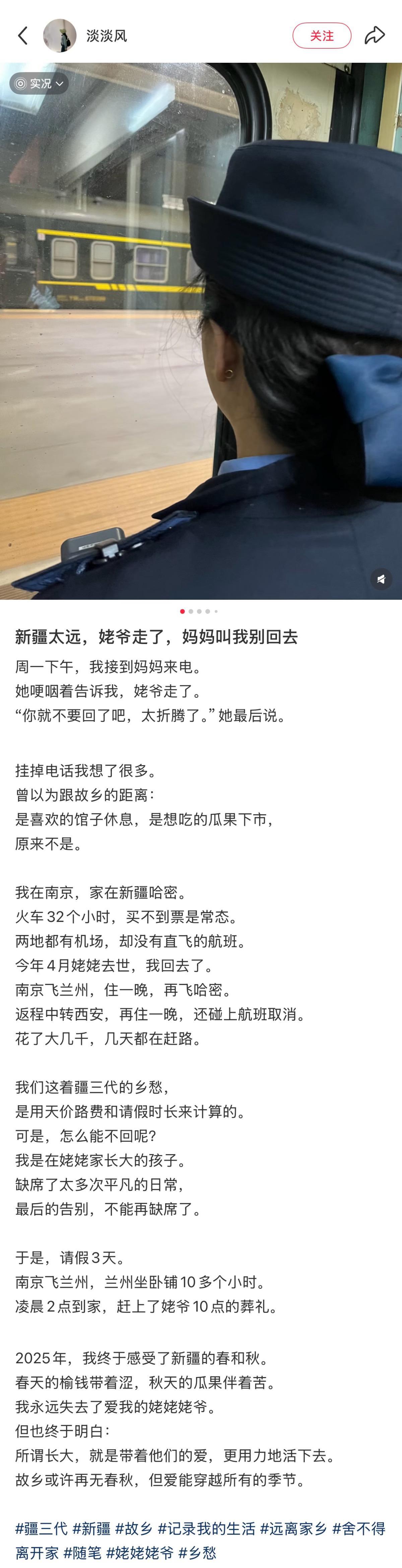 “新疆太远，姥爷走了，妈妈叫我别回去”从此故乡再无春秋，眼泪止不住的往下流🥲