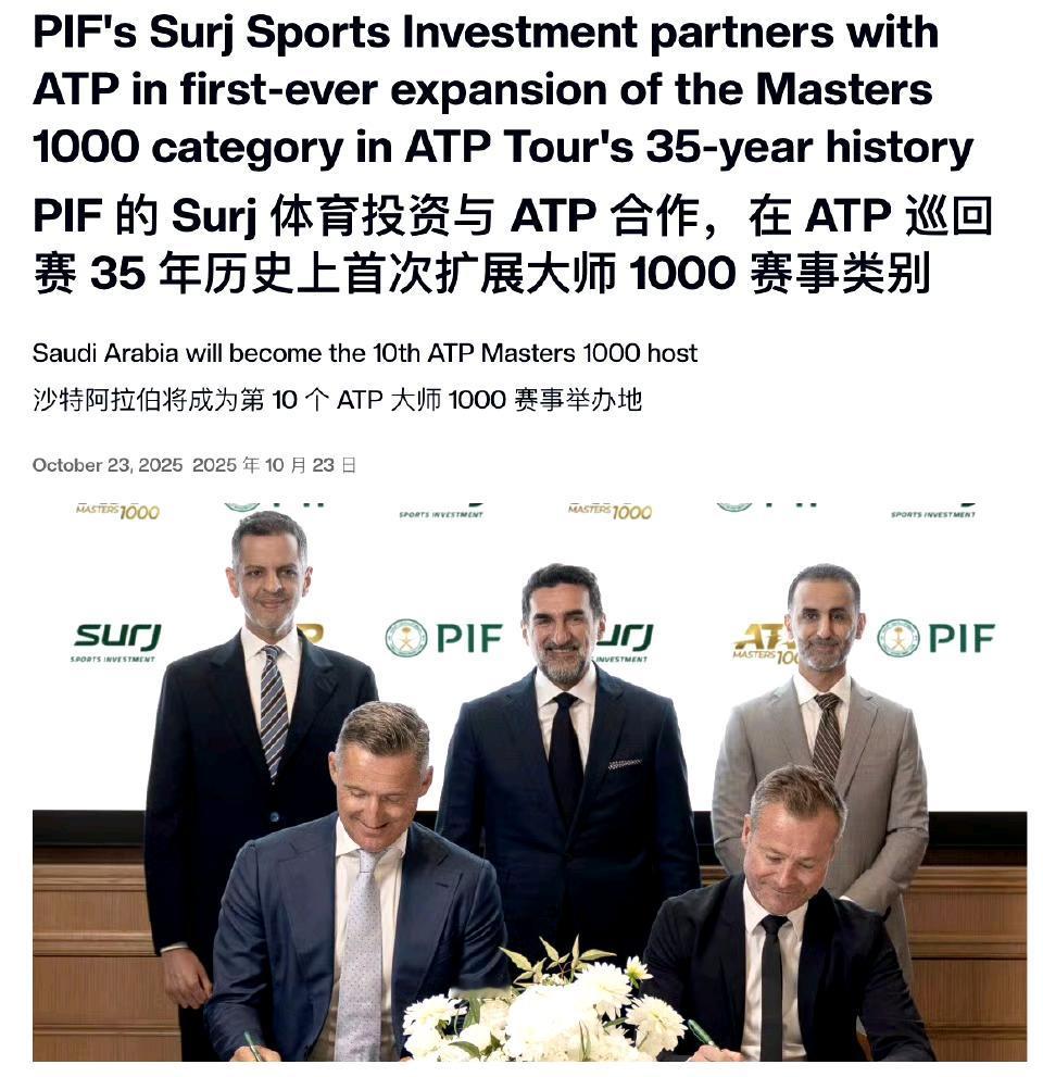 沙特土豪出手了！ATP官宣，沙特确定将举办第十站大师赛，最早将从2028赛季开始