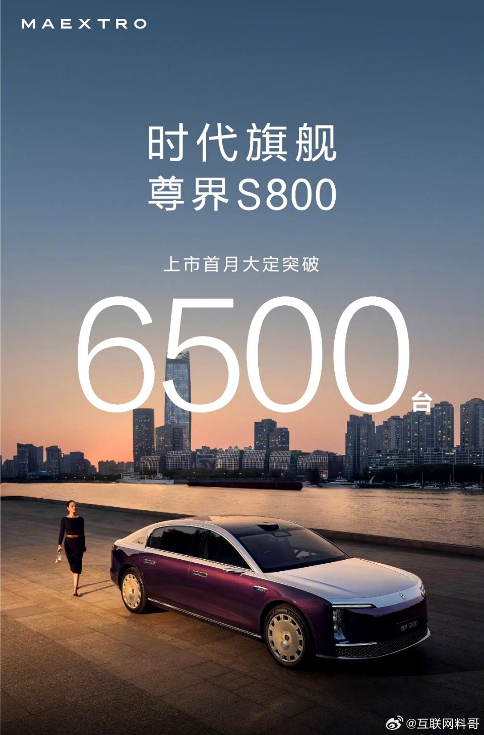 很多人还是远远低估了尊界S800！虽然这个销量达到6500，已经刷新国内高端豪华