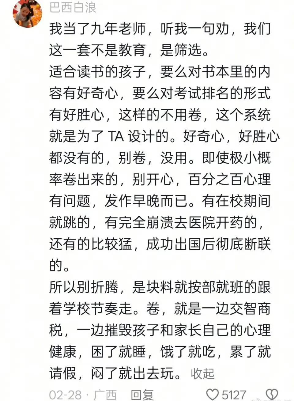 一位老师的肺腑之言，家长们可以看看。​​​