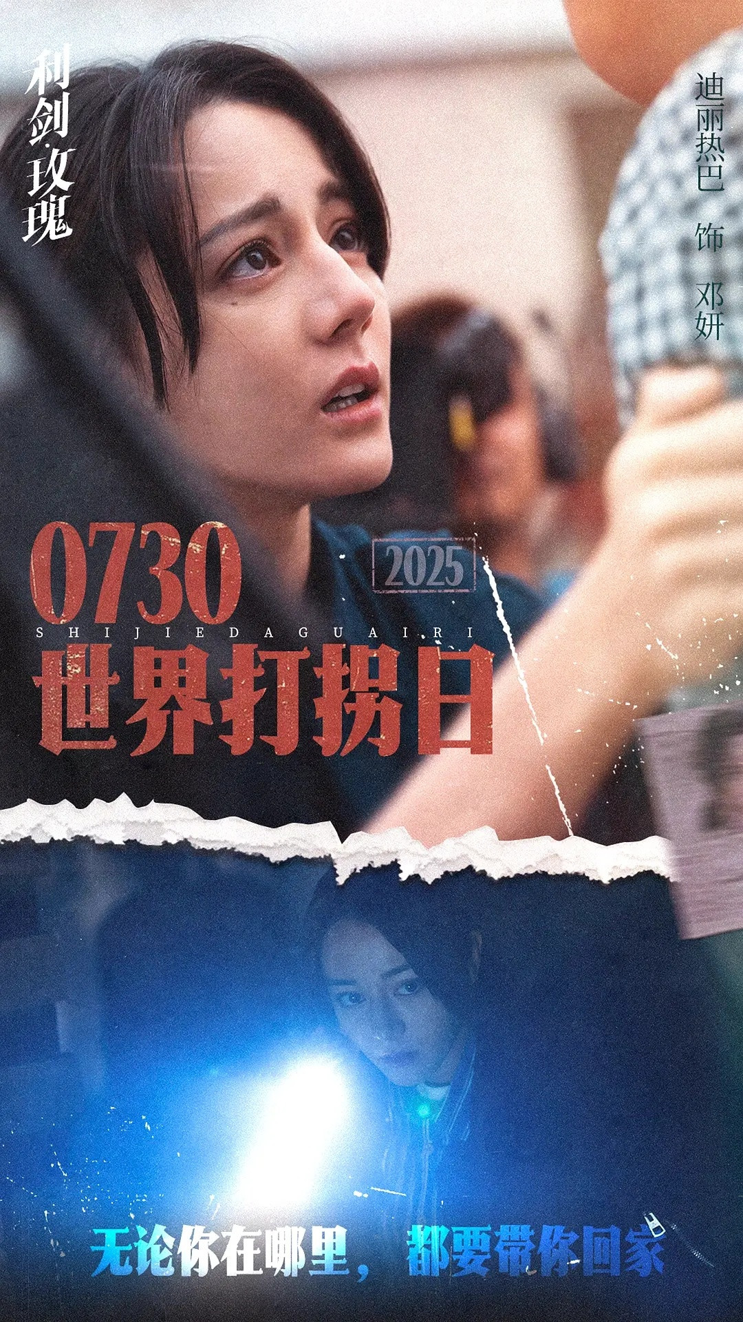 迪丽热巴迪丽热巴0603生日快乐很庆幸，经由《利剑·玫瑰》邓妍，认识了演员迪
