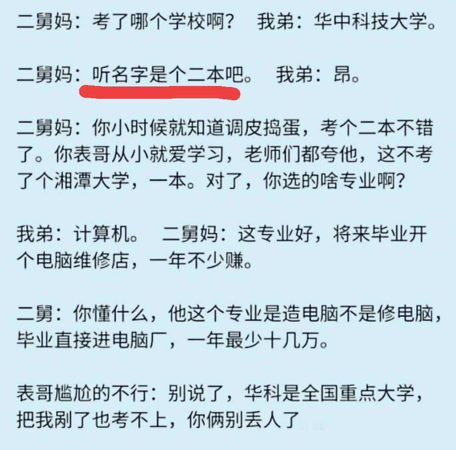亲戚说话究竟有多讽刺？