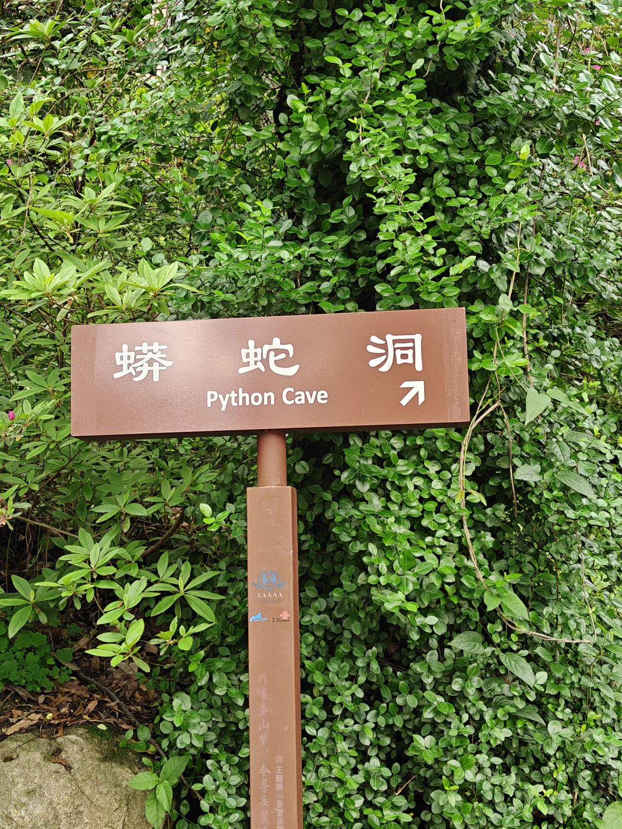 多数到长沙的游客只知岳麓山有黄兴，蔡锷墓庐，一众抗日英烈纪念牌，碑，亭。其实还有