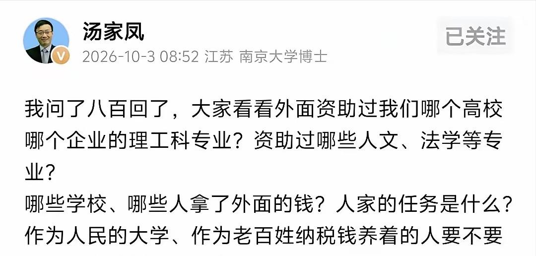 汤家凤10月3日发文，抛出一个引发热议的问题：“大家看看外面资助过我们哪