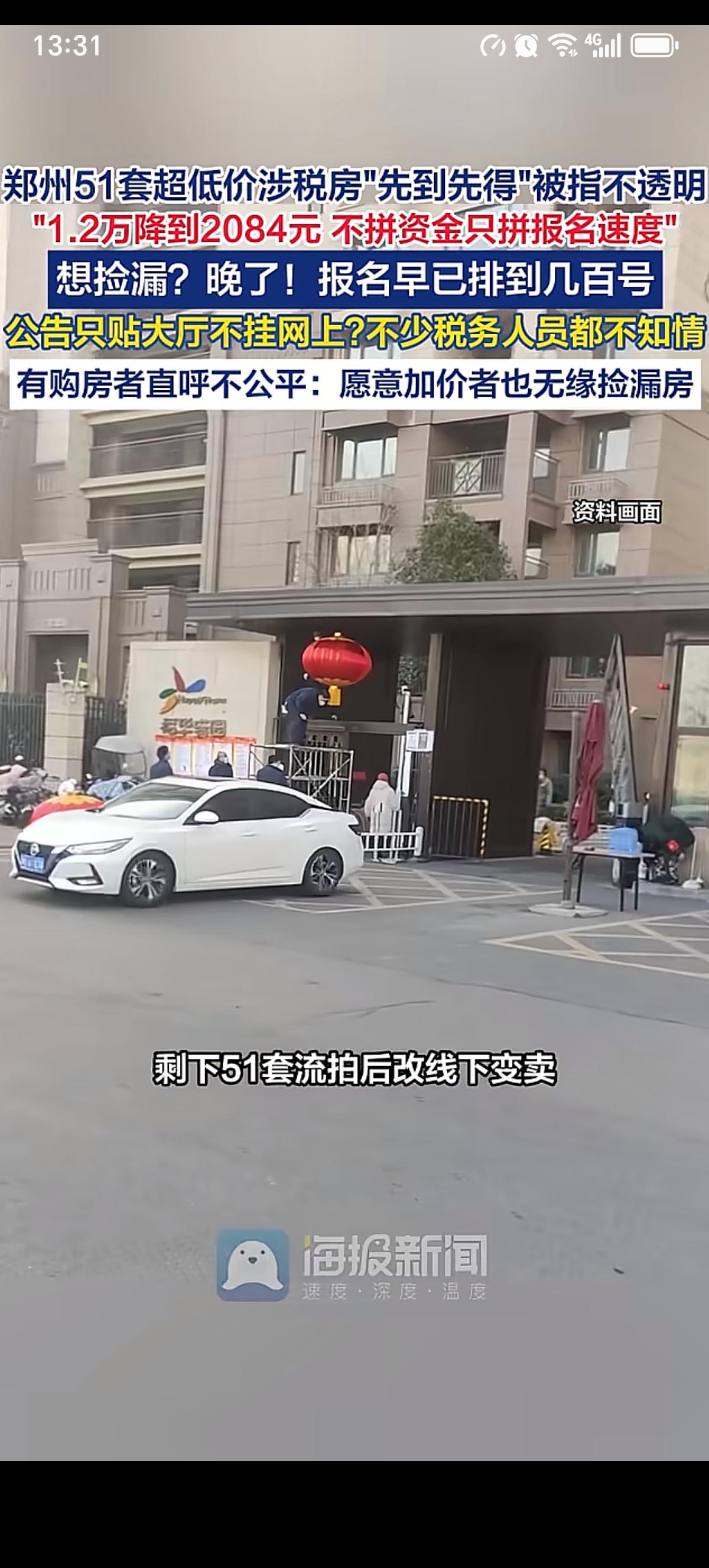 郑州51套超低价涉税房变卖，房价从原来的1.2万降到了2084元，远低于同小区6