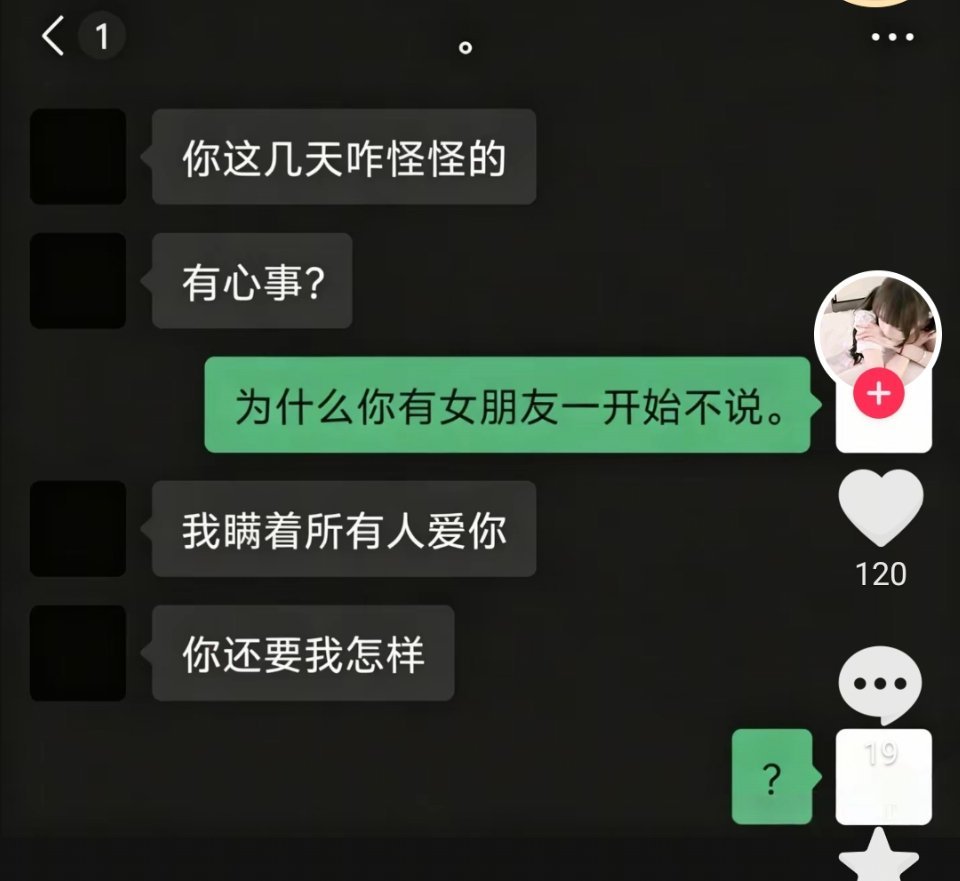 我出轨: