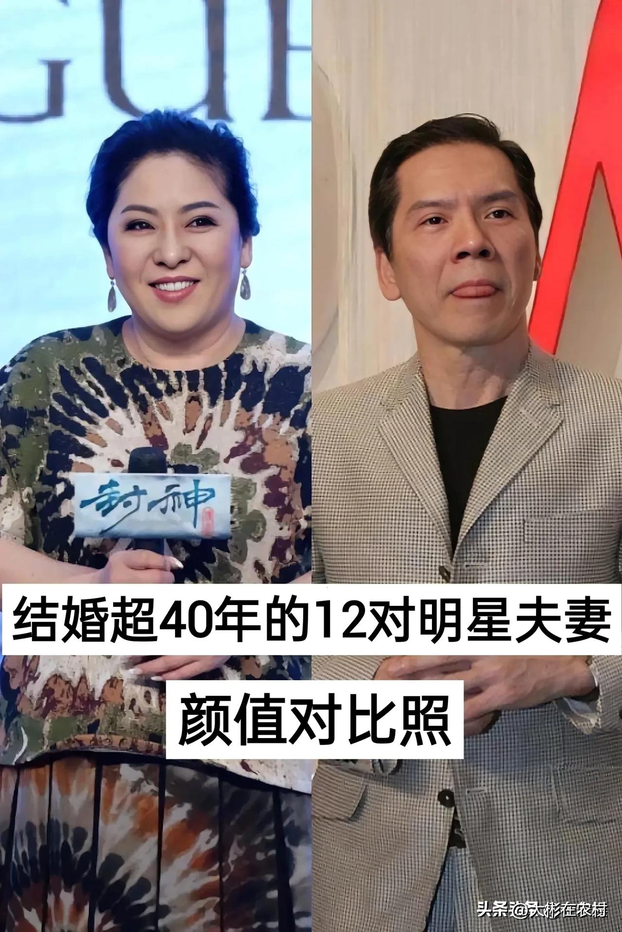 结婚超40年的12对明星夫妻颜值对比照，看看谁是你的最爱？我个人最喜欢黄