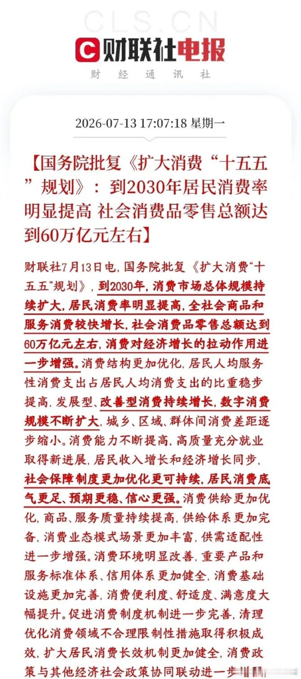 增加居民收入，政策全力托举消费，接下来消费板块要起飞了过去经济靠出口、地产、基建