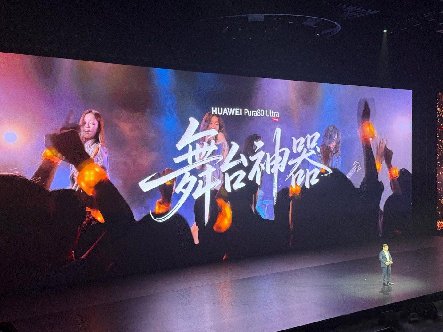 华为Pura80Ultra，新一代“舞台神器”vivo：坏了，这次冲我来的