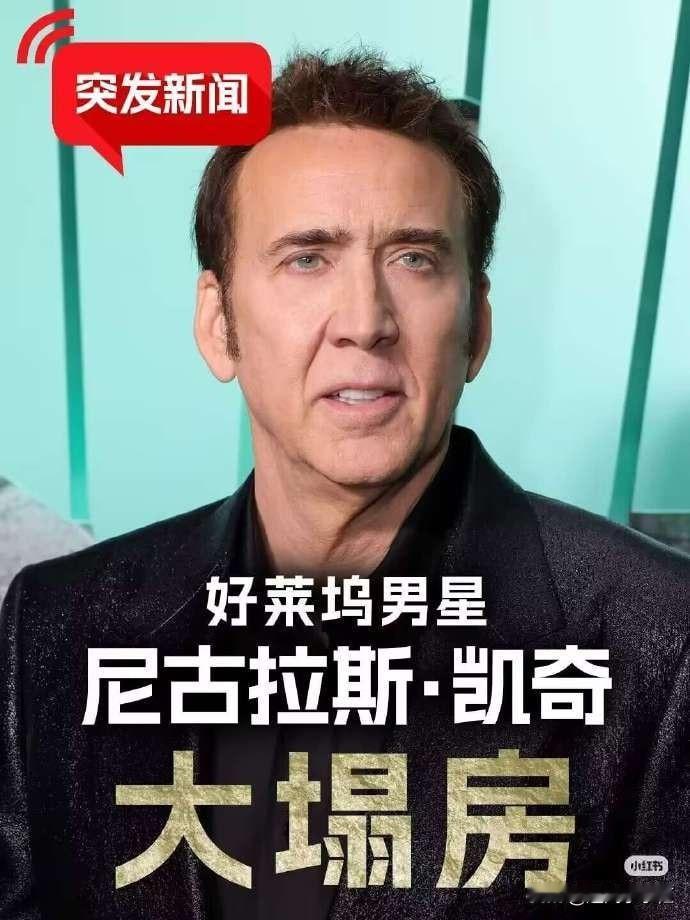 真塌房了……