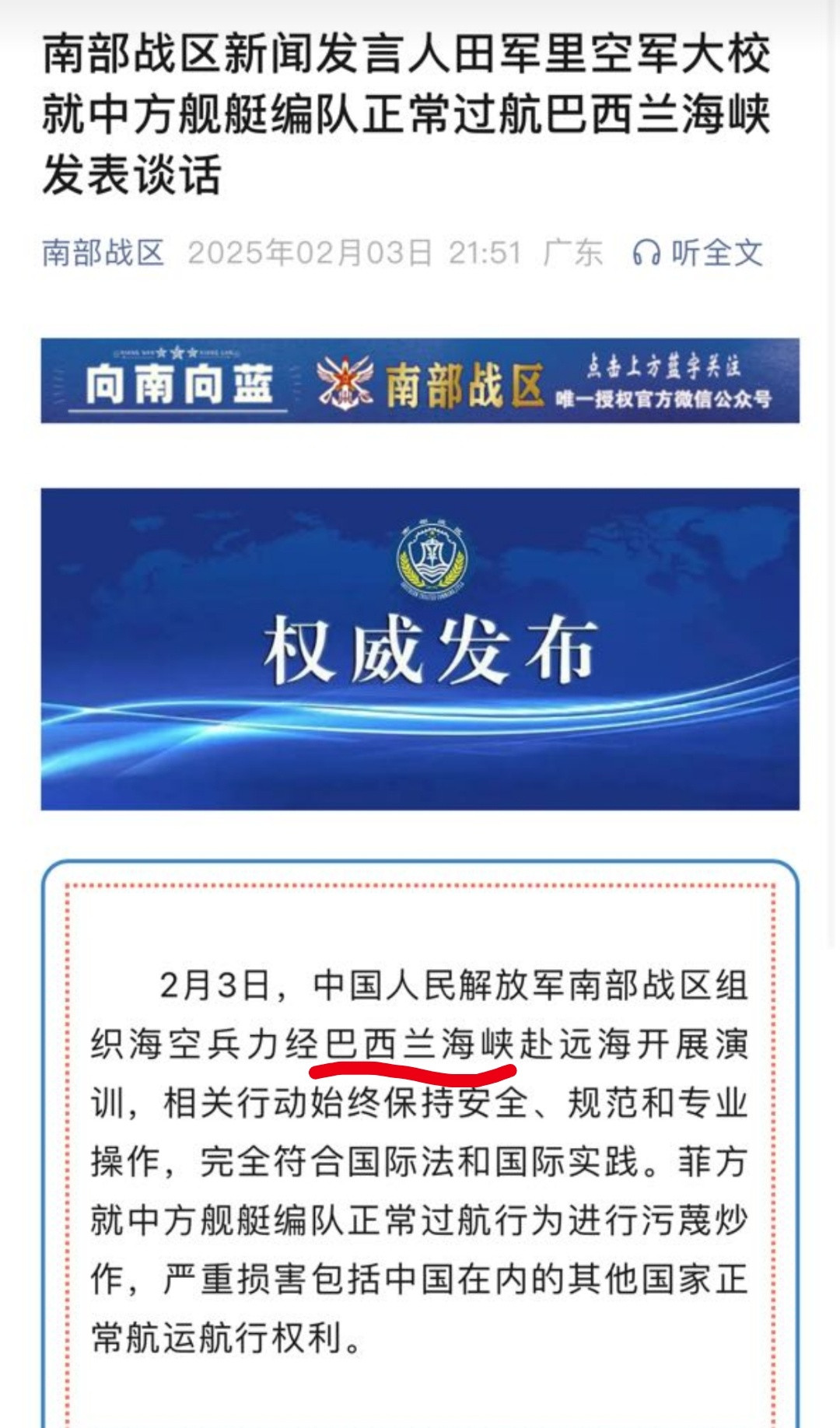 菲军方称中国海军编队不符合无害通过——根据菲律宾媒体援引菲律宾官方的消息，由1艘