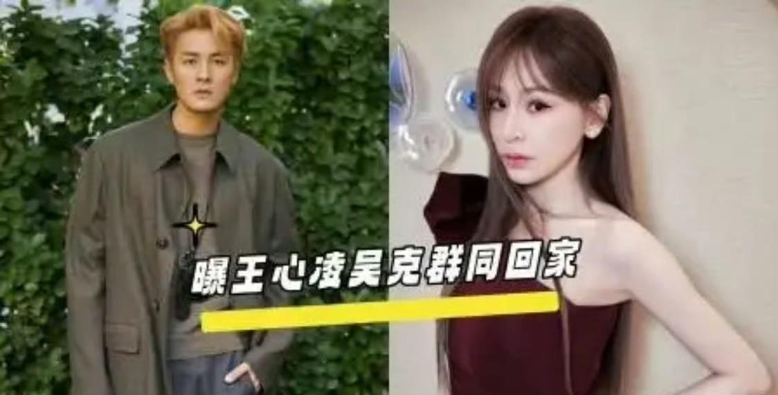 王心凌吴克群同回豪宅彻夜未出！回应态度大反转，是恋情实锤还是刻意炒作？20