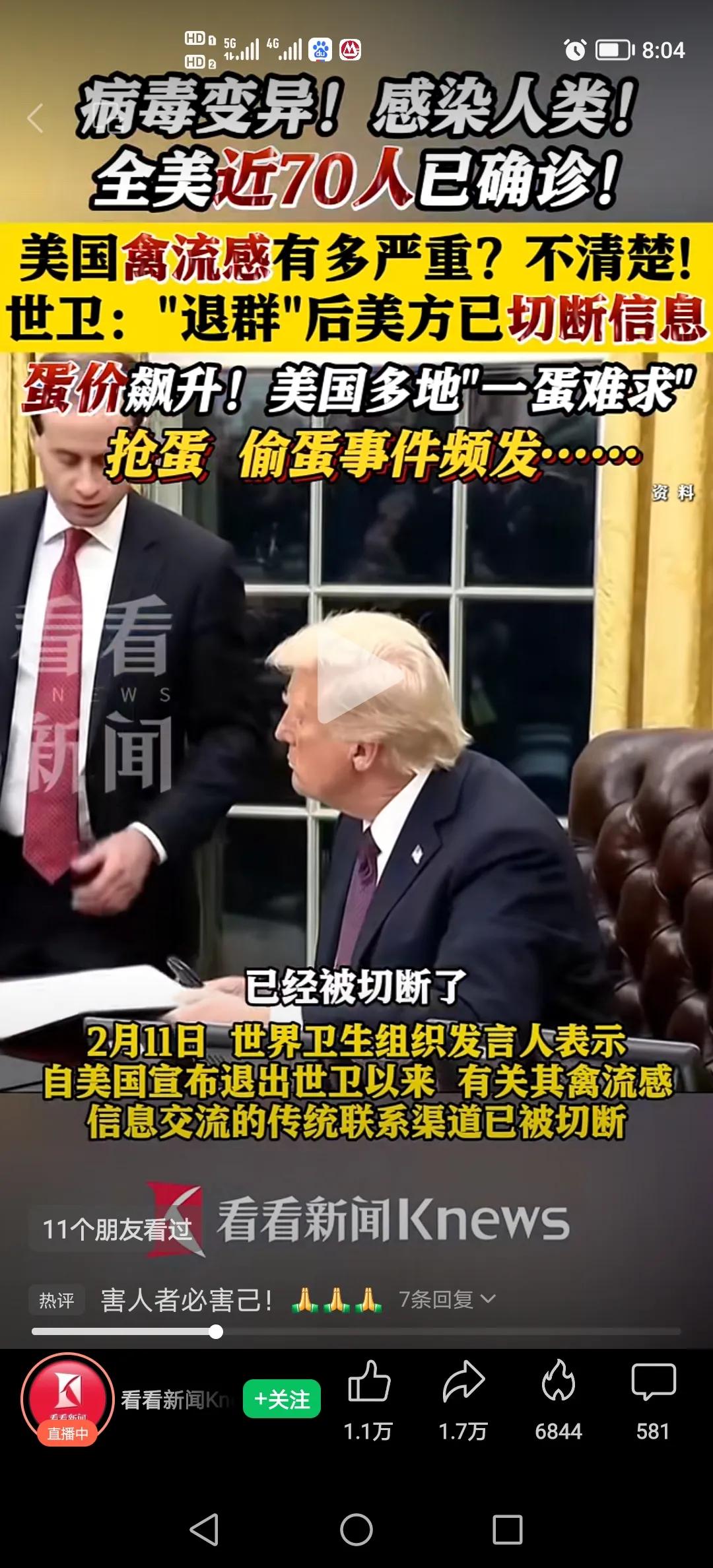 病毒国度