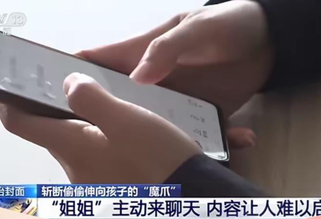 10岁小女孩在网上认识一个16岁小姐姐，结果这个16岁姐姐，专门聊身体发育、女孩