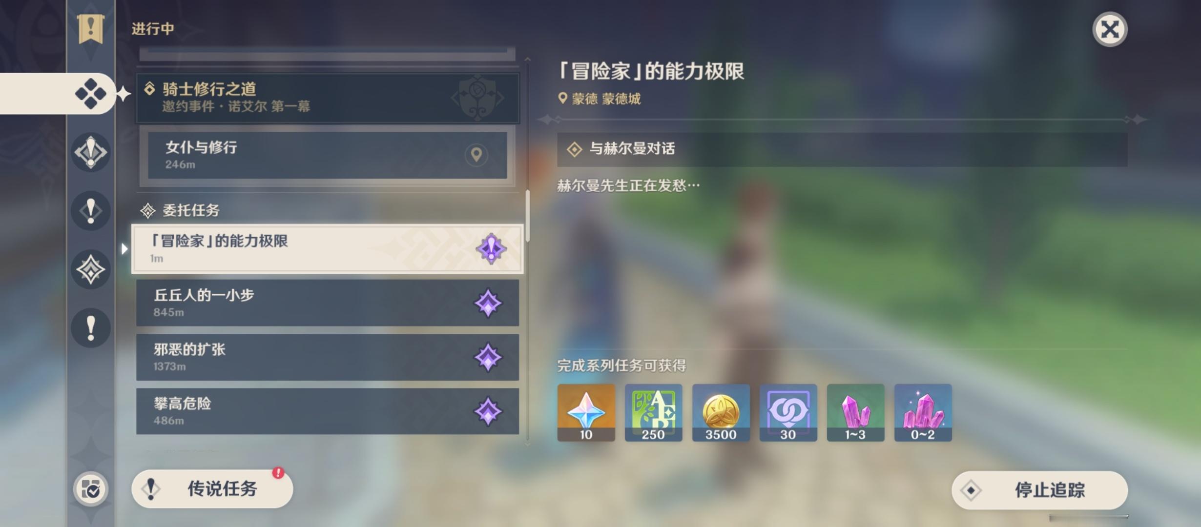 原神蒙德委托成就「凑合…也能用」完成攻略。接取任务冒险家的能力极限后来