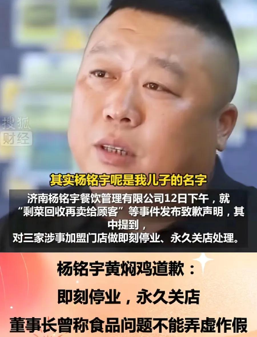 杨铭宇黄焖鸡董事长，杨晓路，看面相、气质，就不是干大生意的老板，管理能力就不行，