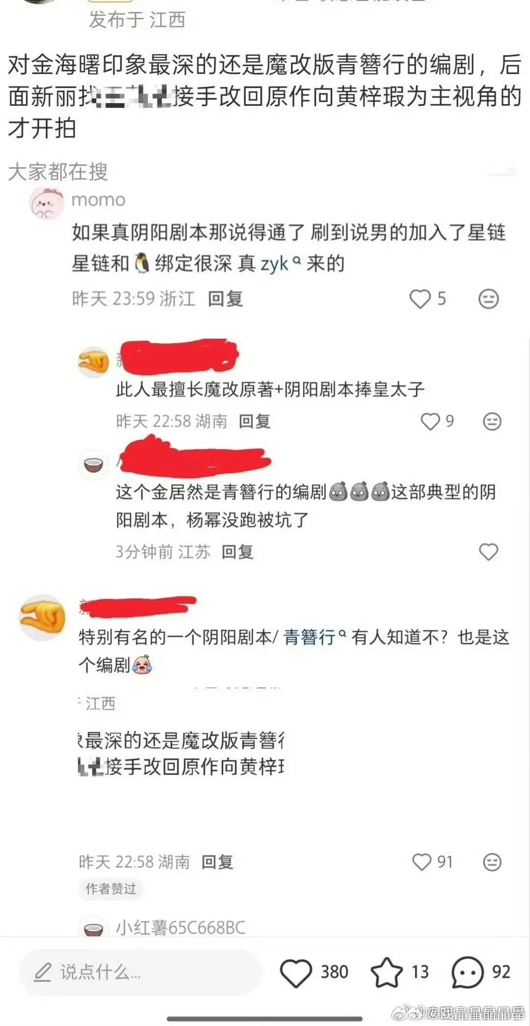 马蜂觉得杨幂遭遇了阴阳剧本，不想让姐姐继续拍江山大同了。